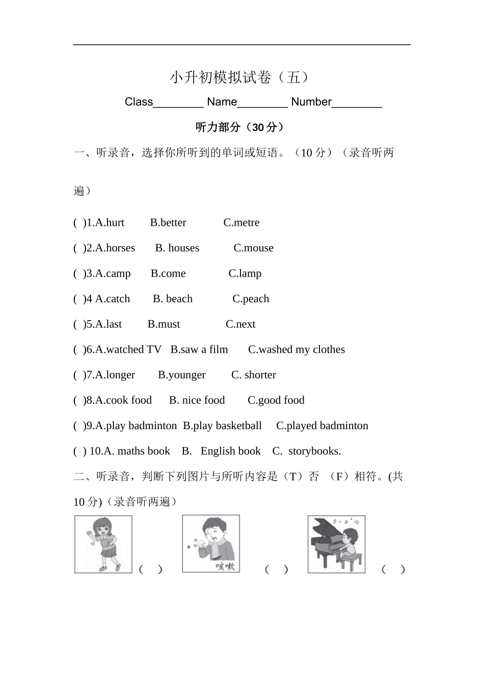 （通用）2025小学六年级小升初英语模拟测试卷（五）（含答案）_第1页