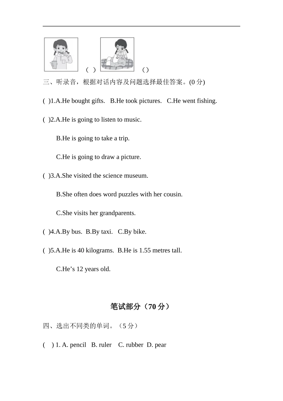 （通用）2025小学六年级小升初英语模拟测试卷（五）（含答案）_第2页