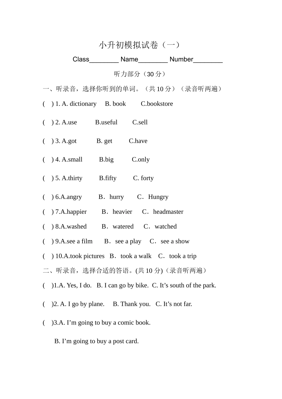 （通用）2025小学六年级小升初英语模拟测试卷（一）（含答案）_第1页