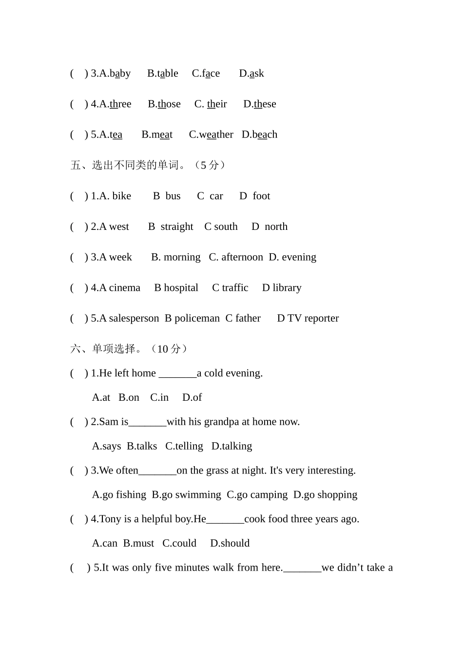 （通用）2025小学六年级小升初英语模拟测试卷（一）（含答案）_第3页