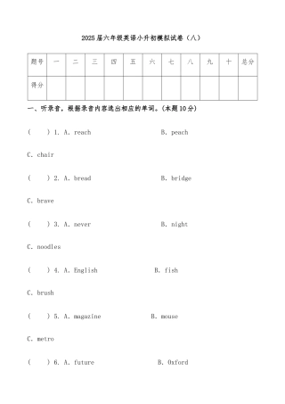 2025届人教版六年级英语小升初模拟试卷（八）（含答案）