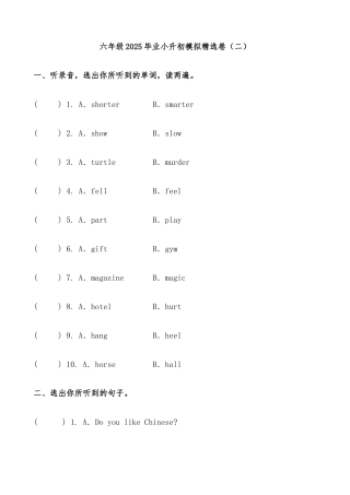 2025届人教版六年级英语小升初模拟试卷（二）（含答案）