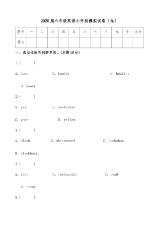 2025届人教版六年级英语小升初模拟试卷（九）（含答案）