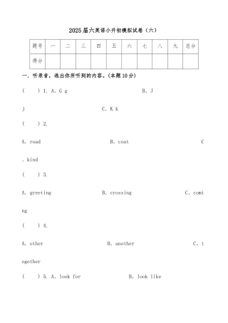 2025届人教版六年级英语小升初模拟试卷（六）（含答案）