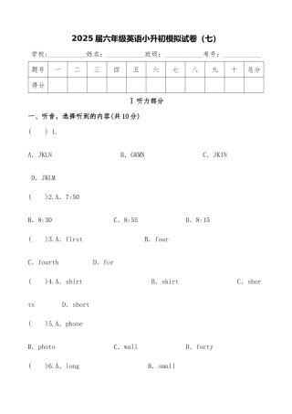 2025届人教版六年级英语小升初模拟试卷（七）（含答案）