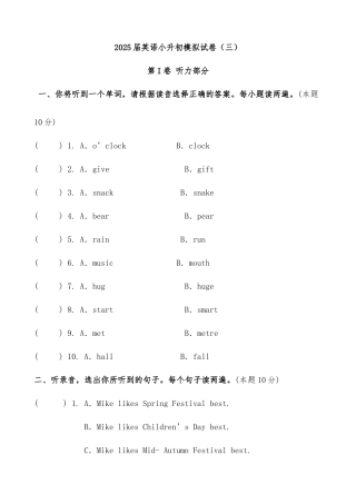 2025届人教版六年级英语小升初模拟试卷（三）（含答案）