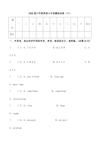 2025届人教版六年级英语小升初模拟试卷（十）（含答案）