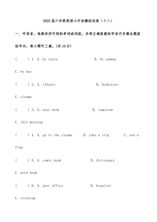 2025届人教版六年级英语小升初模拟试卷（十八）（含答案）