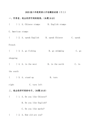 2025届人教版六年级英语小升初模拟试卷（十二）（含答案）