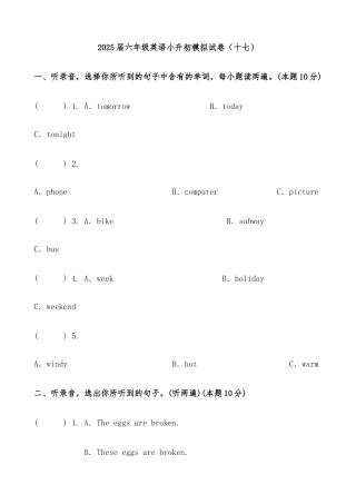 2025届人教版六年级英语小升初模拟试卷（十七）（含答案）