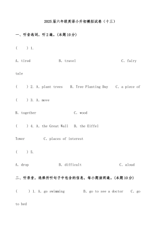 2025届人教版六年级英语小升初模拟试卷（十三）（含答案）
