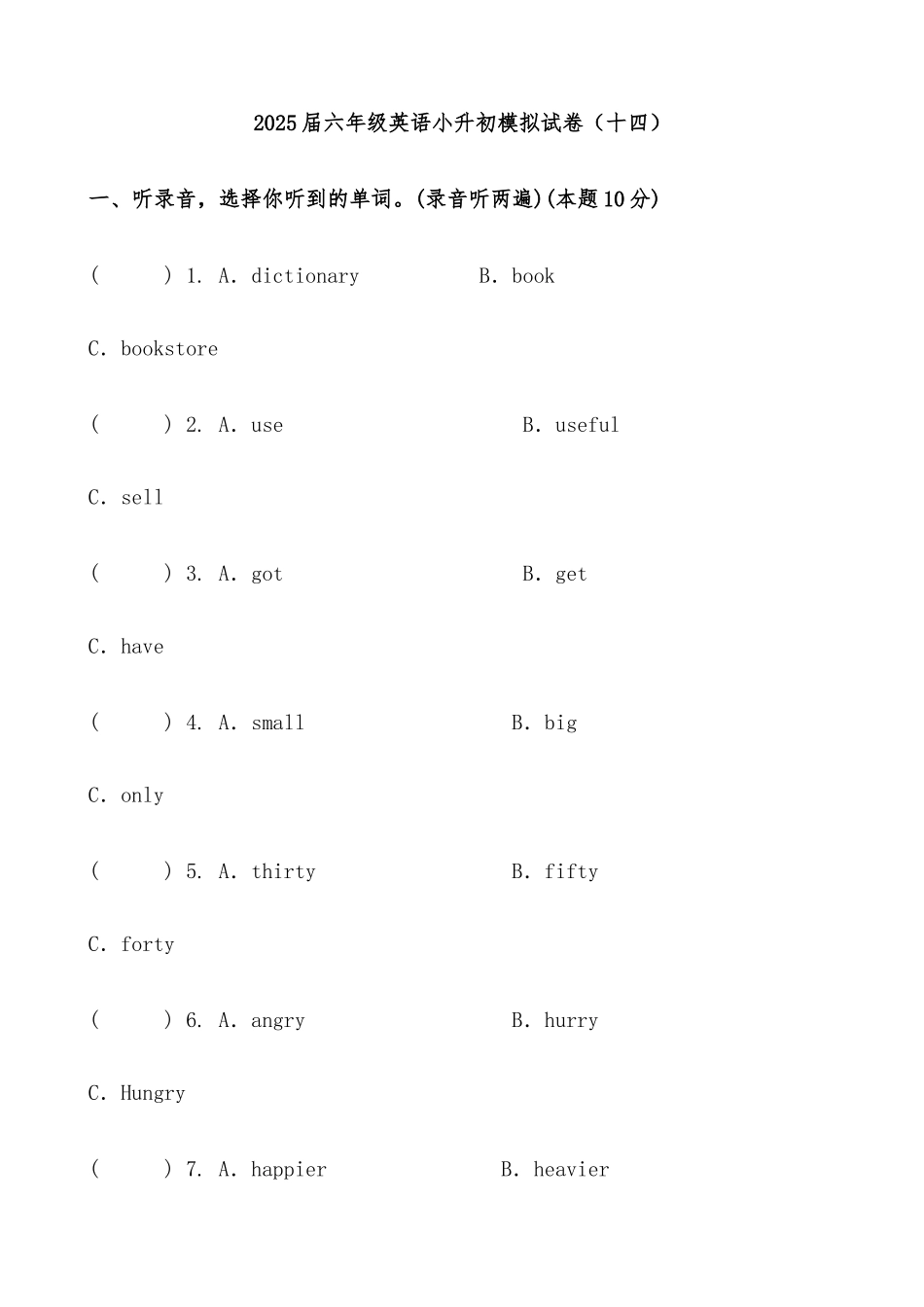 2025届人教版六年级英语小升初模拟试卷（十四）（含答案）_第1页