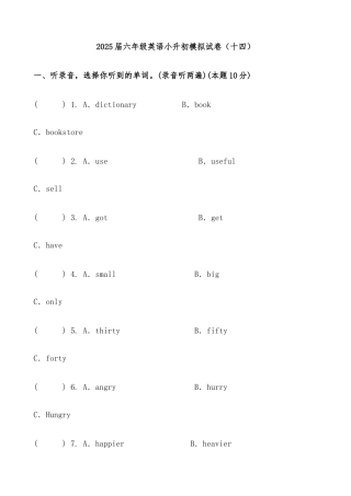 2025届人教版六年级英语小升初模拟试卷（十四）（含答案）
