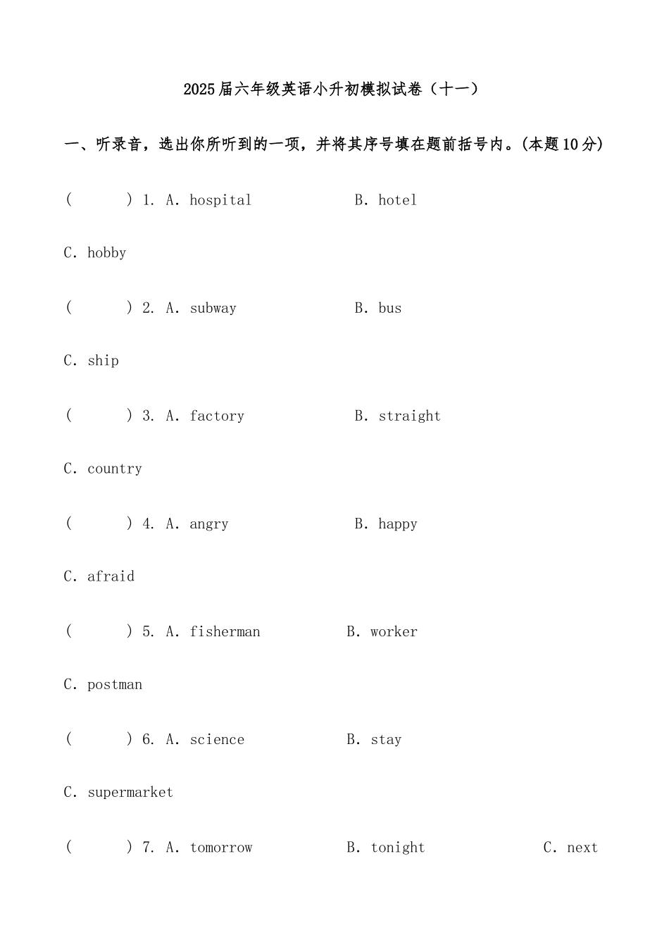 2025届人教版六年级英语小升初模拟试卷（十一）（含答案）_第1页