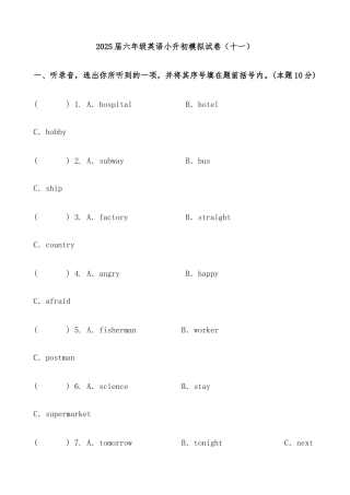 2025届人教版六年级英语小升初模拟试卷（十一）（含答案）