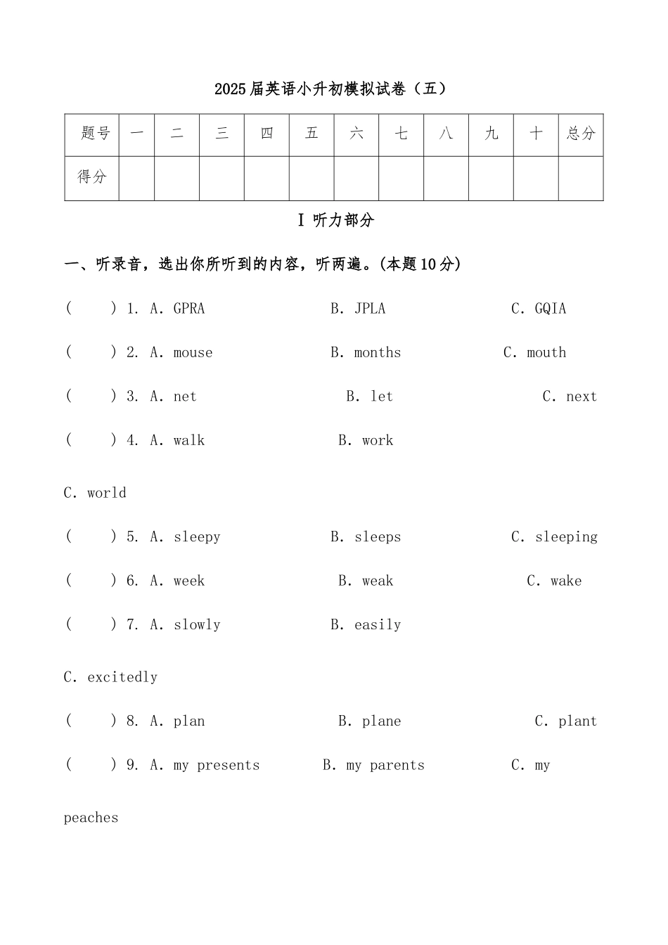 2025届人教版六年级英语小升初模拟试卷（五）（含答案）_第1页