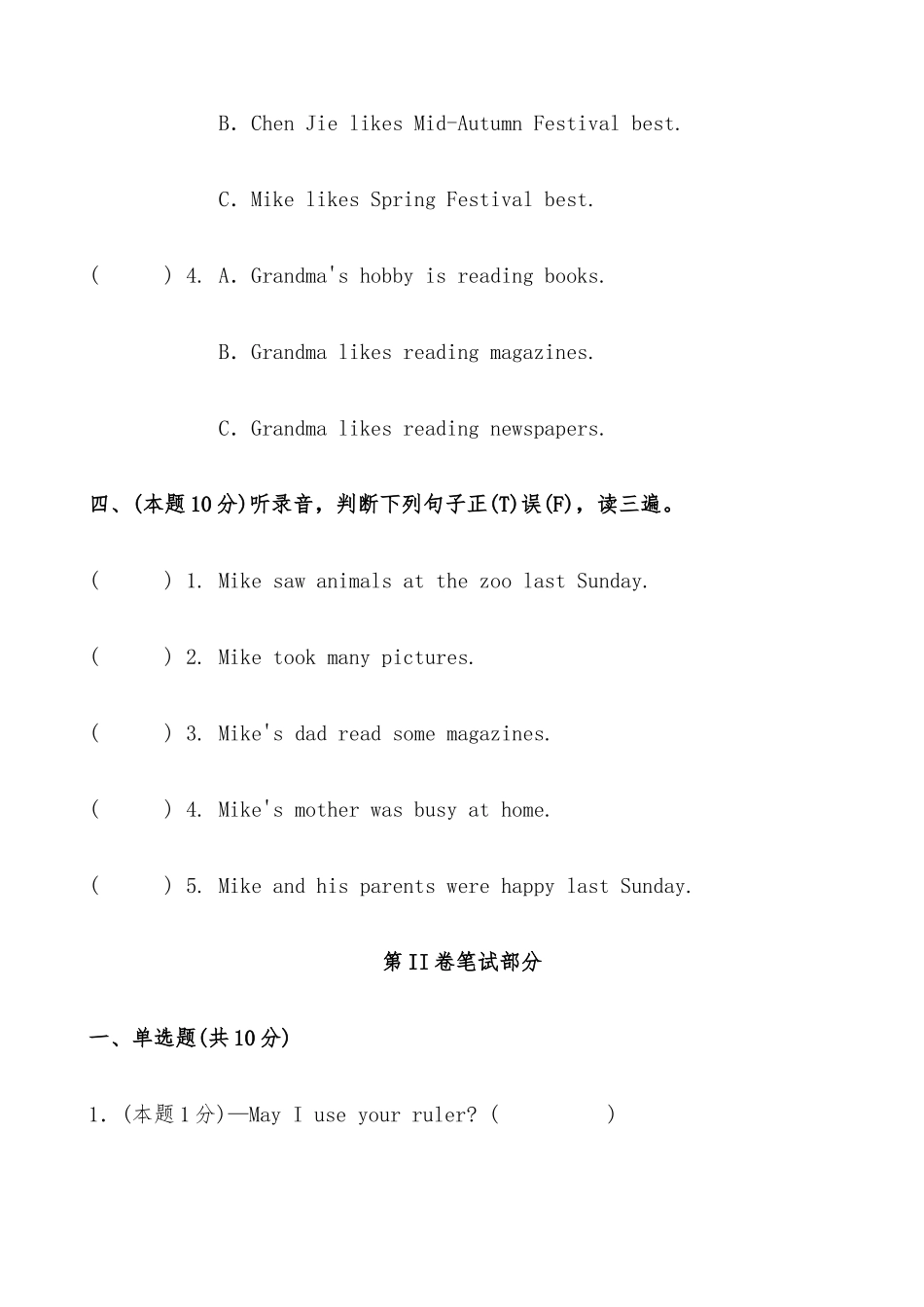 2025届人教版六年级英语小升初模拟试卷（一）（含答案）_第3页