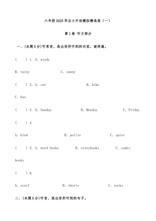 2025届人教版六年级英语小升初模拟试卷（一）（含答案）