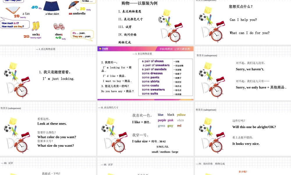 2025届小学六年级小升初英语话题写作专项复习课件——购物