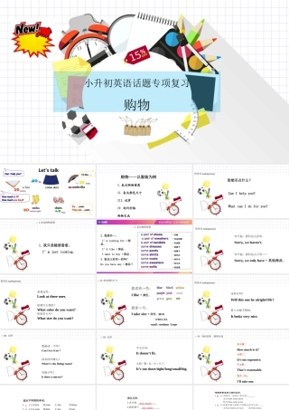 2025届小学六年级小升初英语话题写作专项复习课件——购物
