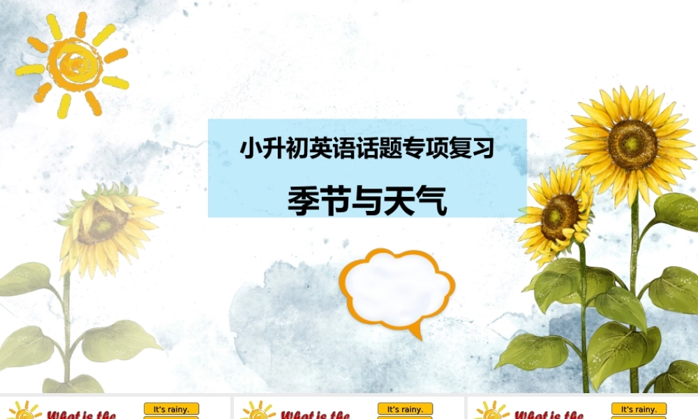 2025届小学六年级小升初英语话题写作专项复习课件——季节与天气