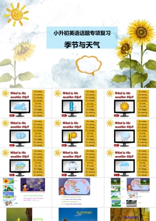 2025届小学六年级小升初英语话题写作专项复习课件——季节与天气