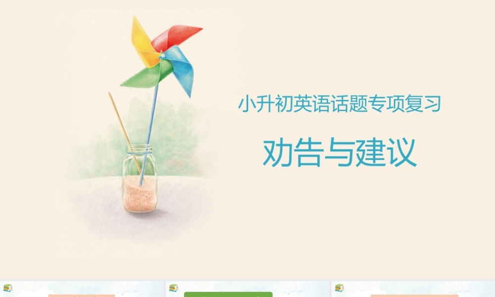 2025届小学六年级小升初英语话题写作专项复习课件——劝告与建议