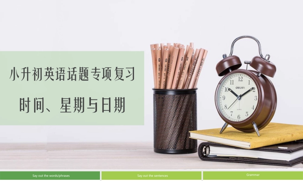 2025届小学六年级小升初英语话题写作专项复习课件——时间、星期与日期