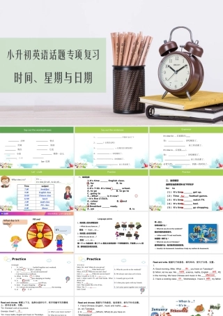 2025届小学六年级小升初英语话题写作专项复习课件——时间、星期与日期