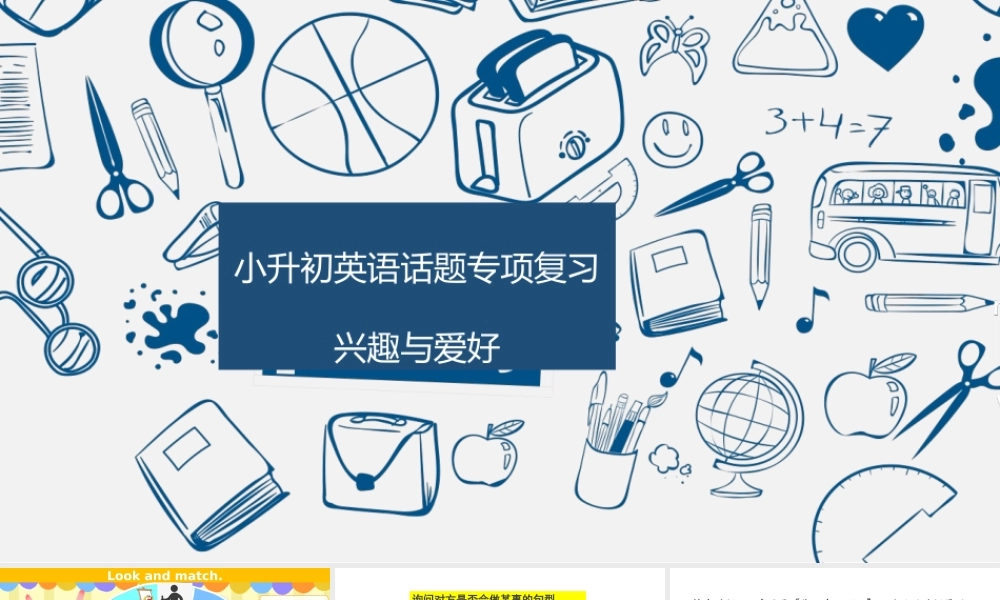 2025届小学六年级小升初英语话题写作专项复习课件——兴趣与爱好