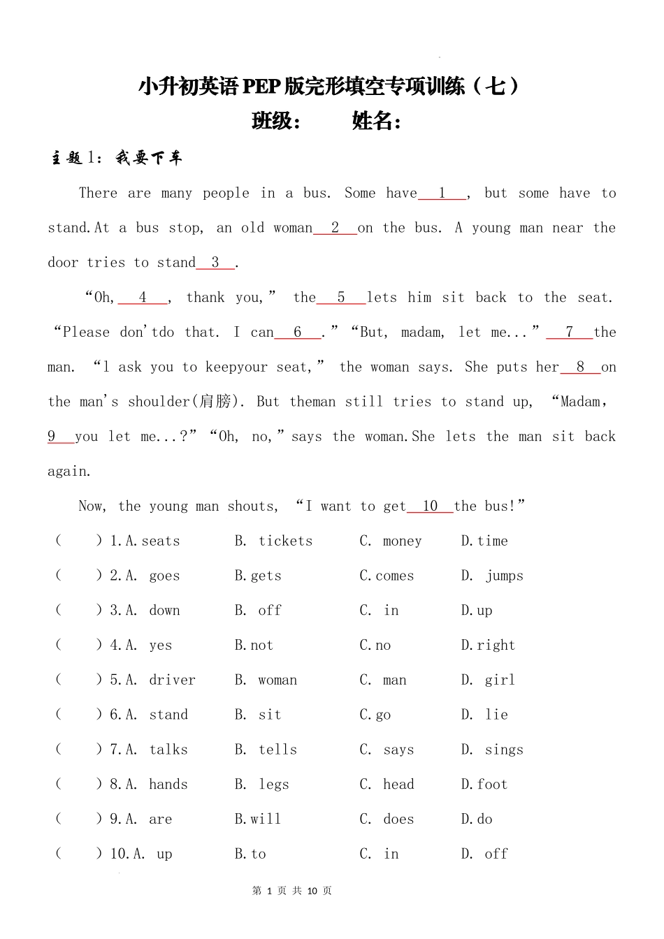 2025届小学六年级小升初英语人教版完形填空专项训练（七）（附详细解析）_第1页