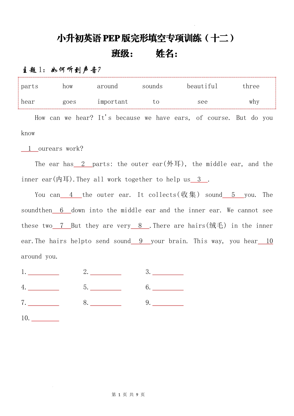 2025届小学六年级小升初英语人教版完形填空专项训练（十二）（附详细解析）_第1页