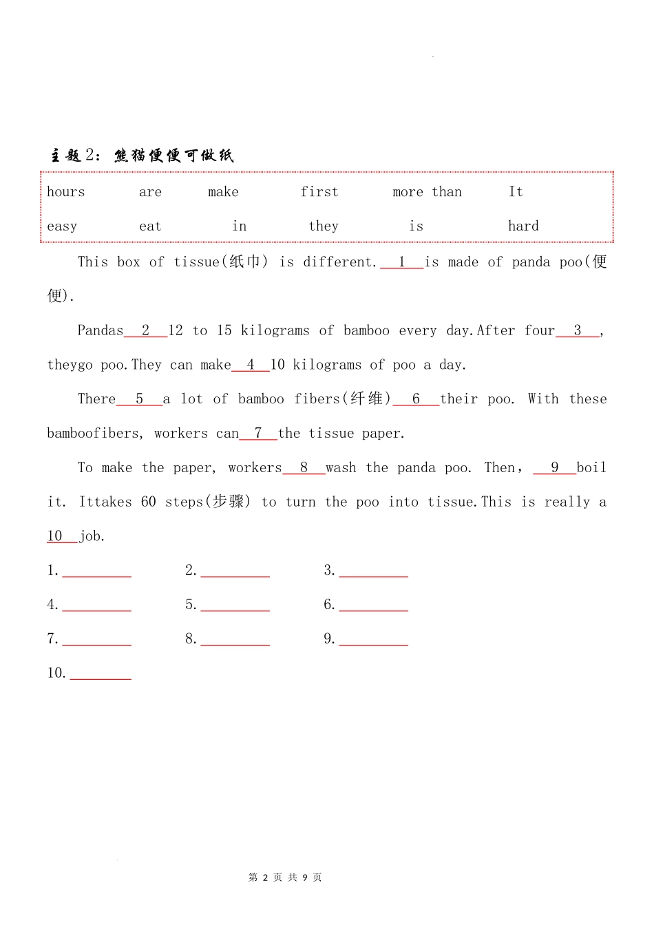 2025届小学六年级小升初英语人教版完形填空专项训练（十二）（附详细解析）_第2页