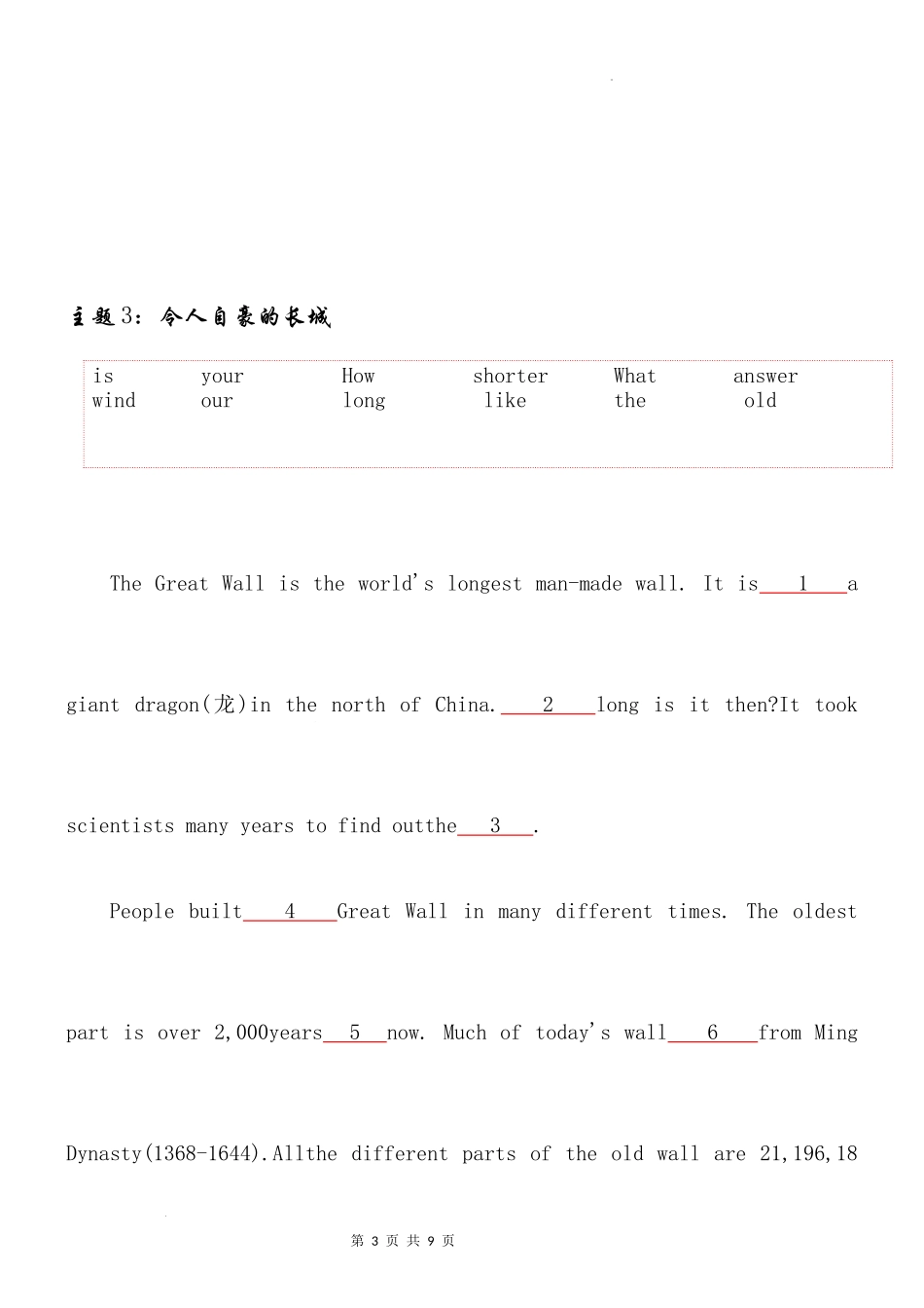 2025届小学六年级小升初英语人教版完形填空专项训练（十二）（附详细解析）_第3页
