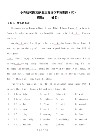 2025届小学六年级小升初英语人教版完形填空专项训练（五）（附详细解析）