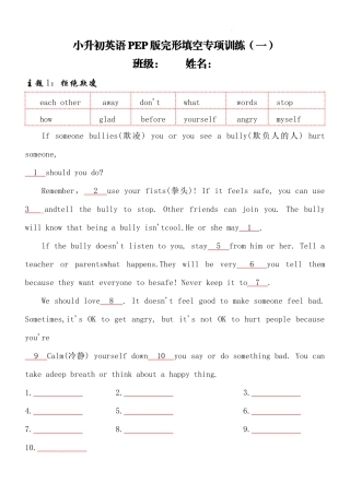 2025届小学六年级小升初英语人教版完形填空专项训练（一）（附详细解析）