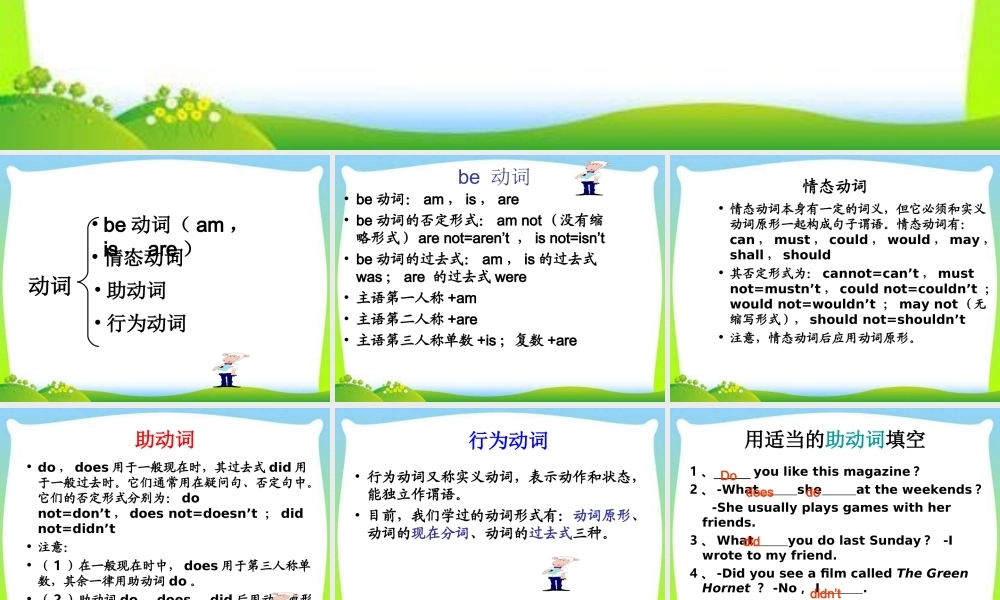 2025届小学六年级小升初英语语法专题复习课件——词类_动词