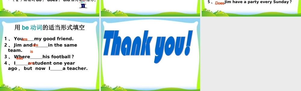 2025届小学六年级小升初英语语法专题复习课件——词类_动词