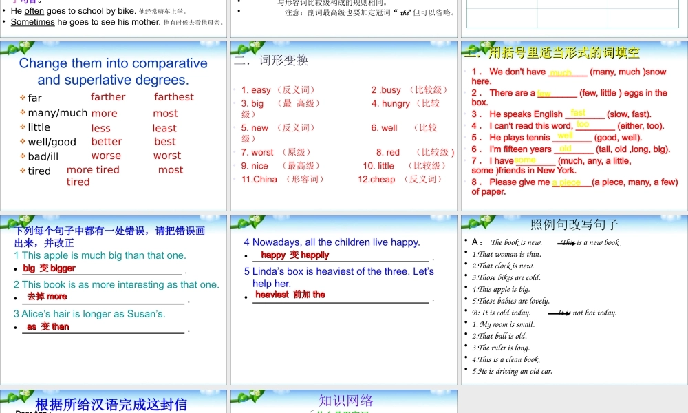 2025届小学六年级小升初英语语法专题复习课件——词类_副词