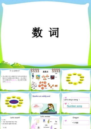 2025届小学六年级小升初英语语法专题复习课件——词类_数词