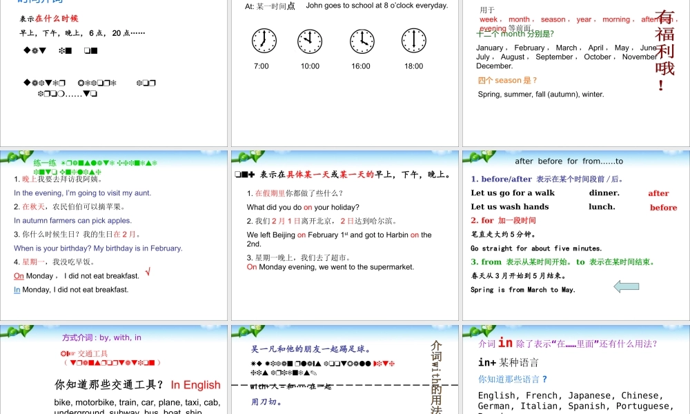 2025届小学六年级小升初英语语法专题复习课件——介词