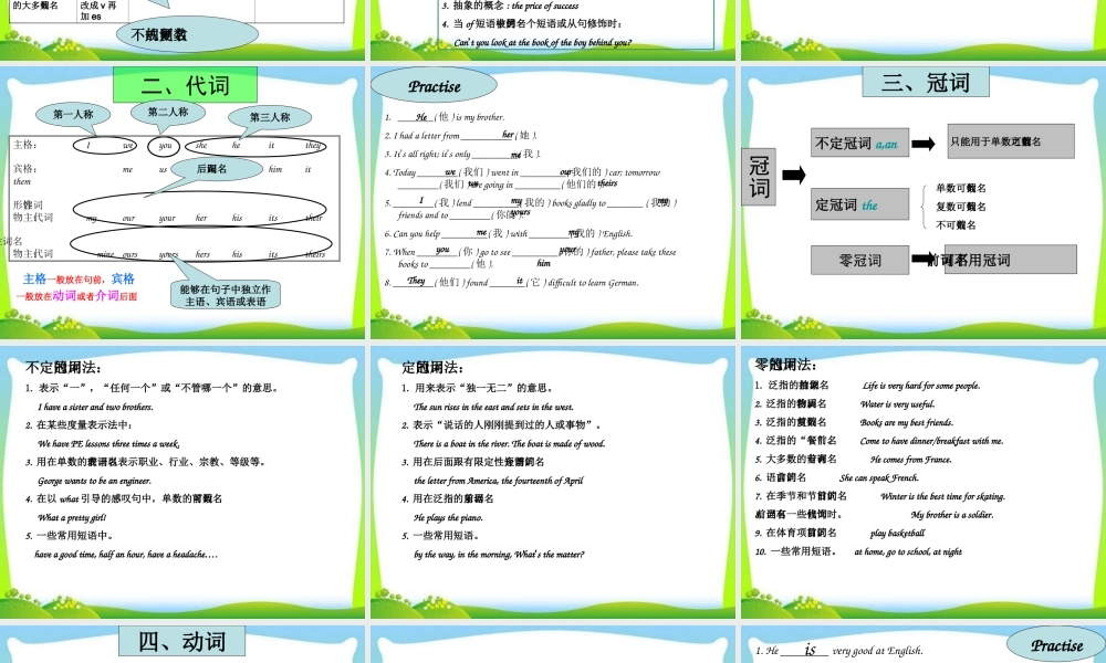 2025届小学六年级小升初英语语法专题复习课件——时态