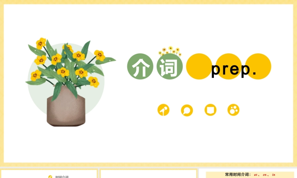 2025届小学六年级小升初英语语法总复习课件-介词 