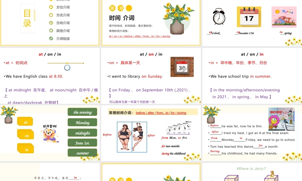 2025届小学六年级小升初英语语法总复习课件-介词 