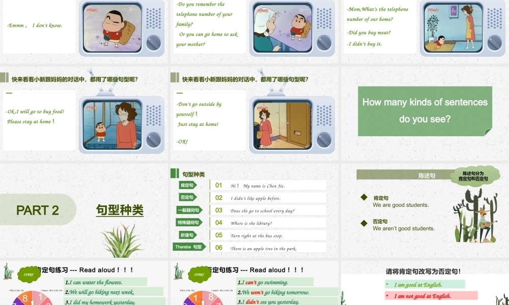 2025届小学六年级小升初英语语法总复习课件-句型 