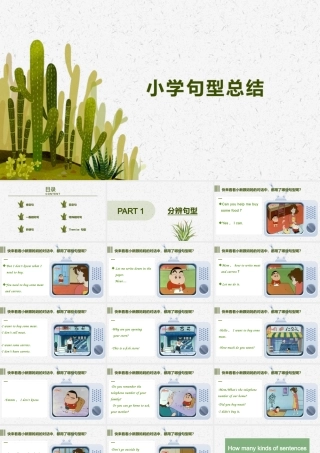 2025届小学六年级小升初英语语法总复习课件-句型 