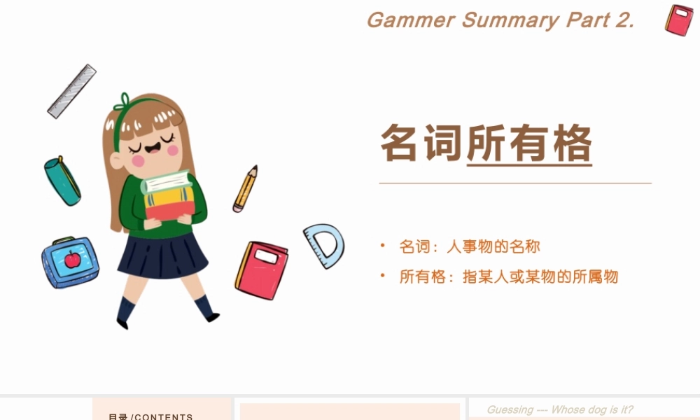 2025届小学六年级小升初英语语法总复习课件-名词所有格 