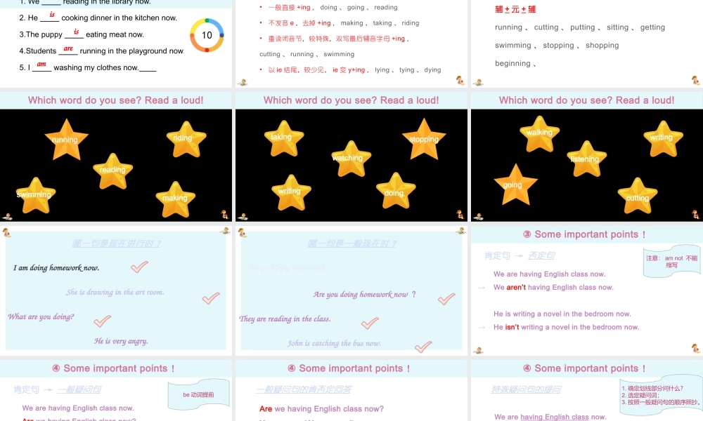 2025届小学六年级小升初英语语法总复习课件-现在进行时 