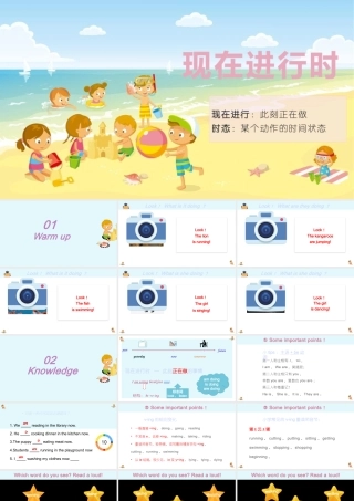 2025届小学六年级小升初英语语法总复习课件-现在进行时 