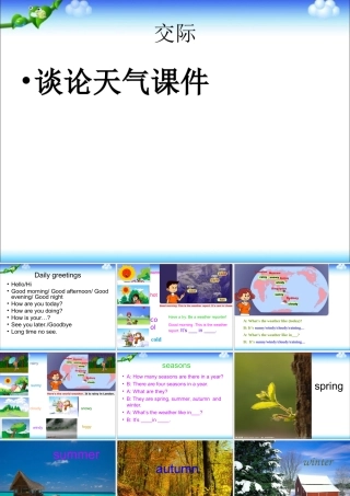 2025届小学六年级小升初英语专题复习课件——交际用语_谈论天气